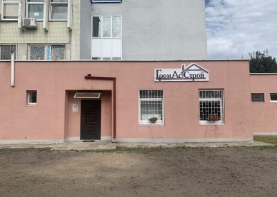 Все строй только с ГромАсСтрой