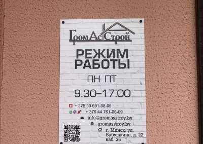 Все строй только с ГромАсСтрой